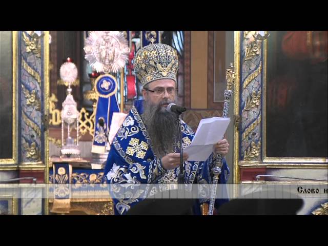 Слово на Негово Високопреосвещенство