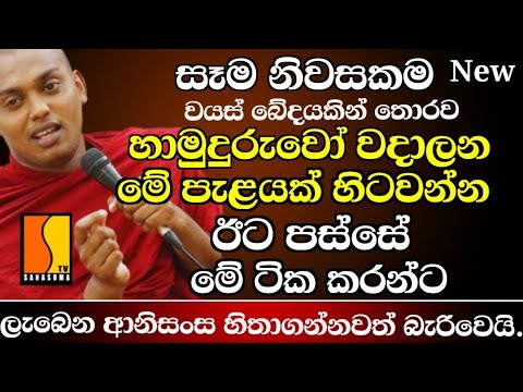 සෑම නිවසකම මේ පැළයක් හිටවන්න.හිත් හැදෙනවා..හිත් නිවෙනවා..ලැබෙන ආනිසංස එමටයි.Ven.K.Siridhamma himi.