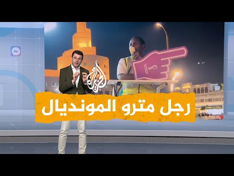 محطة المترو بالدوحة