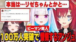 リゼ様とデビューするための裏工作を泣きながら初めて懺悔するアンジュ【リゼ・ヘルエスタ/アンジュ・カトリーナ/戌亥とこ/さんばか/にじさんじ切り抜き】