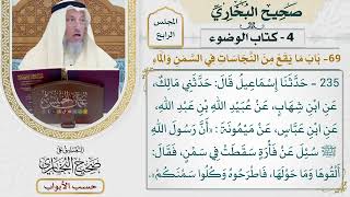 164- باب ما يقع من النجاسات في السمن والماء - صحيح البخاري - عثمان الخميس