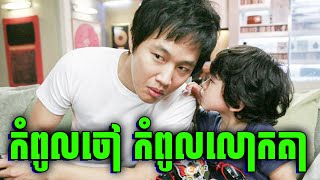 Scandal Makers | នៅសុខៗ មានកូនស្រីមករក និងមានចៅប្រុសទៀត | សម្រាយរឿង
