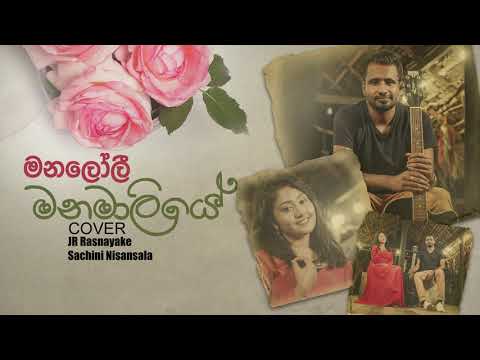 Manaloli Manamaliye(මනලෝලී මනමාලියේ ) Cover By JR & Sachini Audio