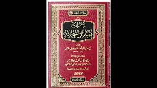 صورة مجلس السماع والتعليق على كتاب فضائل الصحابة (36) بتحقيق شيخنا ا.د/ وصي الله بن محمد عباس -حفظه الله-