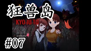 【天花板級別】最新神作！高難度日文恐怖解謎RPG《狂獸島》07【樹懶實況】狂獣島#狂兽岛#恐怖遊戲#恐怖解谜#遊戲實況#實況#日文游戏#恐怖游戏#驚悚游戏#日文恐怖遊戲#恐怖探索#單機遊戲#动作逃生