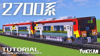 【マイクラ鉄道】気動車の作り方 JR四国2700系「南風/うずしお」