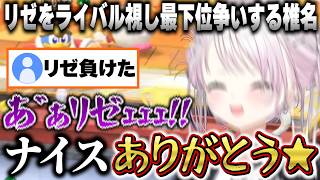 テンションが高く三下ムーブ多めで様子がおかしい椎名のにじエアライダーフェス【にじさんじ/椎名唯華】