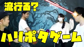 【宴会ゲーム】見て分かる絶対楽しいハリポタゲーム