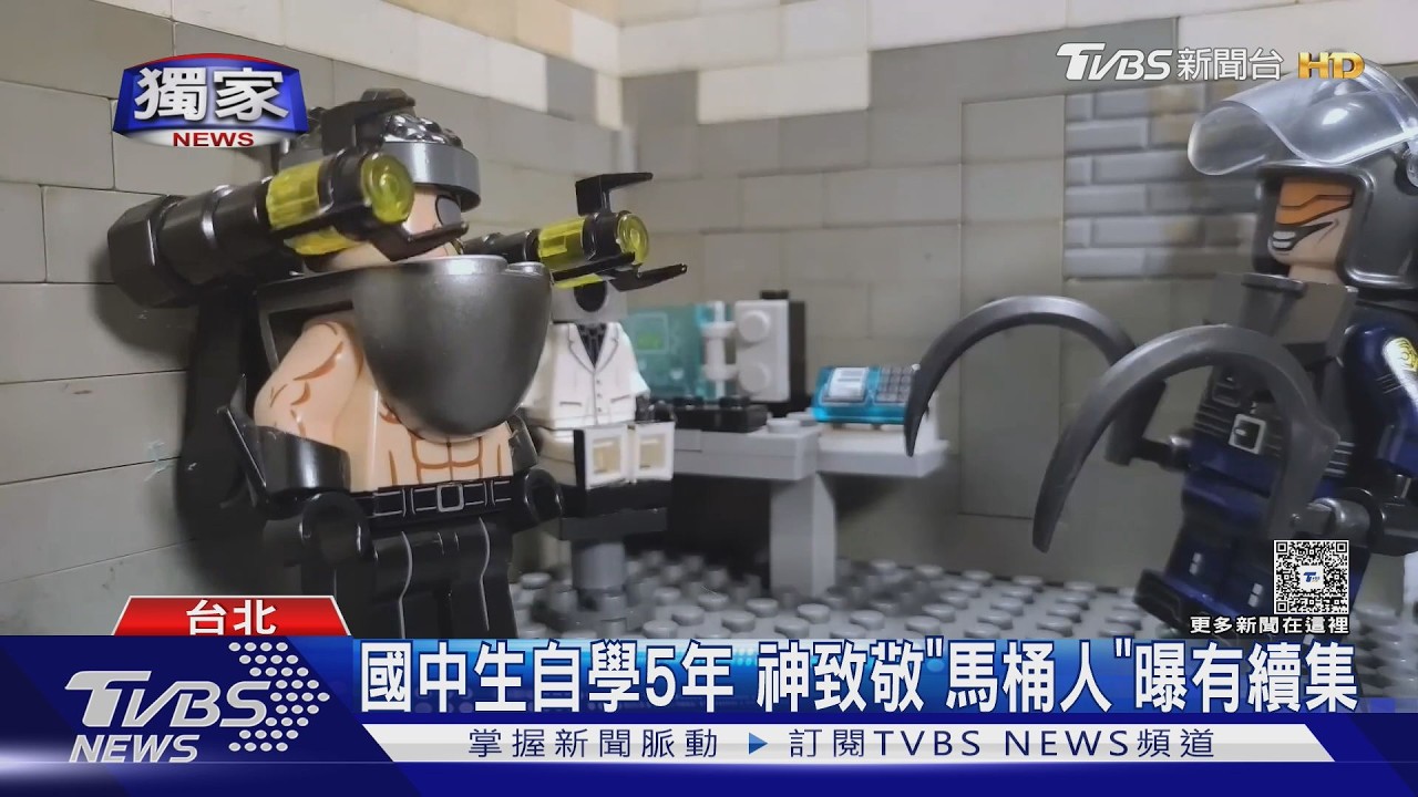14歲國中生樂高「停格動畫」致敬「馬桶人」暴紅!本尊靠自學5年