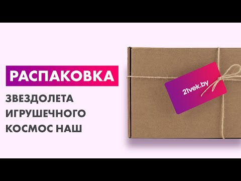 Миниатюра изображения товара Звездолет игрушечный Космос наш Монстры Галактики. Десантная капсула Стрела / 38504-1