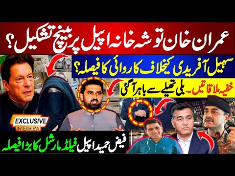 Faiz Hameed Takes Final Call | Imran Khan & Bushra Bibi Case Explained
