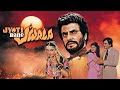 ज्योति बने ज्वाला Full Movie Jeetendra Moushumi Chatterjee Vinod Mehra