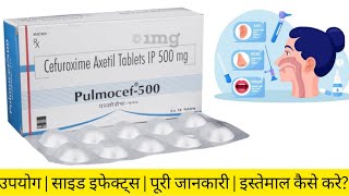 Pulmocef 500 Tablet Review in Hindi | Best Antibiotic for Bacterial Infections Complete Information