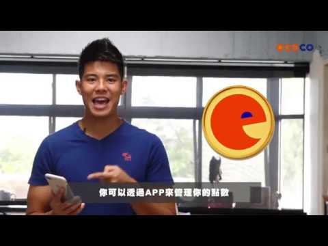 【台南智慧回收機】用我的廢電池換購物金｜飲料杯.保特瓶.鋁罐.電池回收站｜環保又賺購物點數~~ECOCO 循環經濟(宜可可循環經濟) - 南人幫