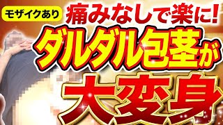 【手術後2週間】ズルズル仮性包茎が立派に大変身！包茎手術後の経過公開！
