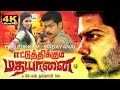 Ettuthikkum Madha Yaanai Tamil Full Movie 4k Tamil Movie