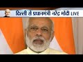 PM Modi inaugurates Umiya Dham Ashram at Haridwar, via video conferencing