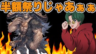 【グラブル】🔴サマーミッション開催！【盾集め、ムゲンHL、武器集め】