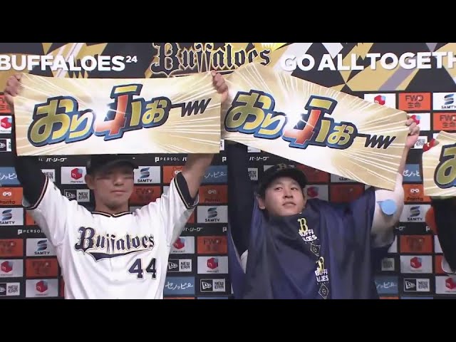 バファローズ・宮城大弥投手・頓宮裕真選手ヒーローインタビュー 4月13日 オリックス・バファローズ 対 北海道日本ハムファイターズ