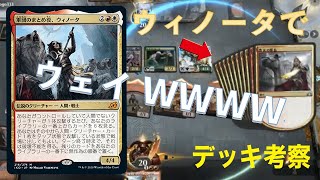 【MTGアリーナ】ウィノータでIQ１でウェイ☝️☝️するだけの動画　〜その１〜