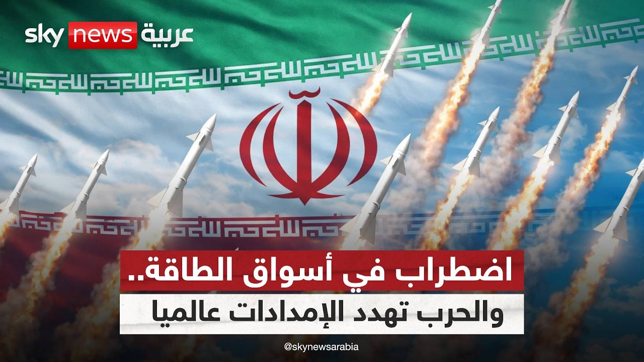 فيديو | تصعيد خطير في لبنان.. والحرب مع إيران تهز الاقتصاد العالمي