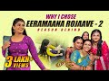Journey Of Eeramaana Rojaave 2 Reason Behind Serial Kavya Gabriella Charlton