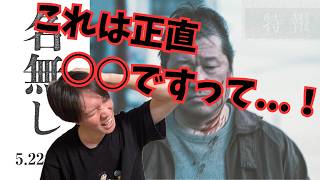 佐藤二郎の狂気はどうだった？映画『名無し』リアル感想