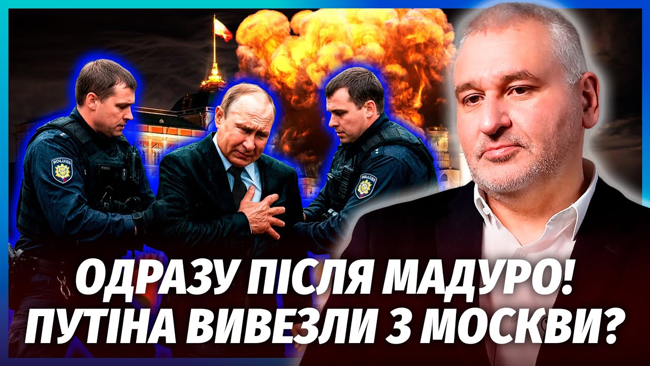 🔴ФЕЙГІН: Армія США атакувала ПУТІНА! Охорона ЗДАЛА З ПОТРОХАМИ. Розкрили ВІ?