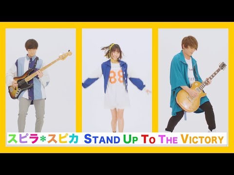 spira spica "Stand Up to the Victory" Music Video