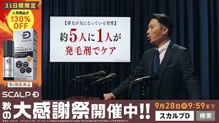 9月感謝祭_L字バナー付き記者会見篇