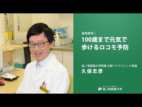 【市民公開講座】地域の健康を守る