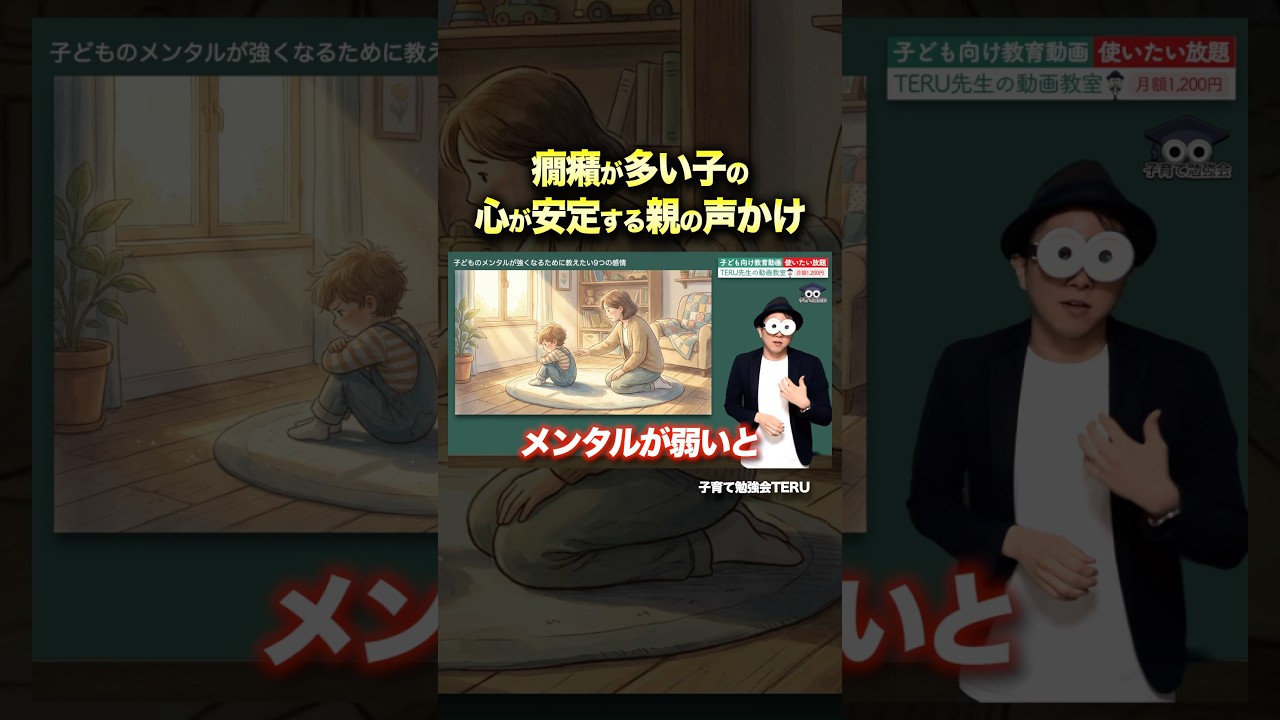 【2~7歳】癇癪が多い子の心が安定する親の声かけ【子育て】