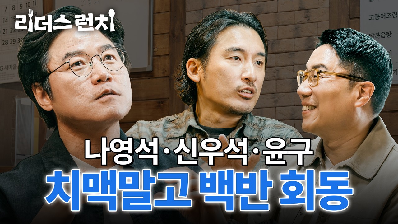 나영석·신우석·구글코리아 사장이 말한 AI 시대 창작자의 생존법