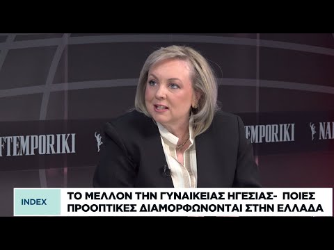 Προκλήσεις και ευκαιρίες για τη γυναικεία επιχειρηματικότητα