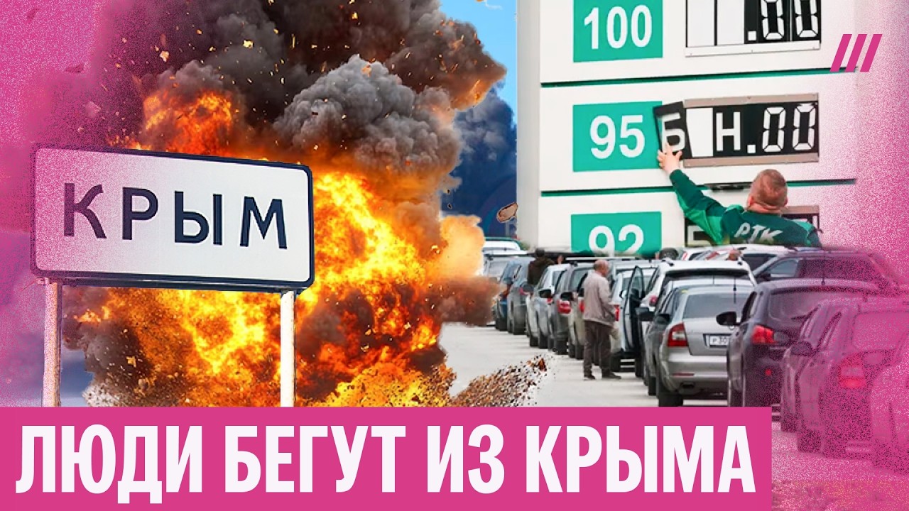 «Мы в апокалипсисе». Жители Крыма уезжают из-за атак дронов и отсутствия бен?