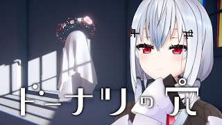 【ドーナツの穴】思考・・実験？！？！？！？！ドーナツ食べたい！【にじさんじ/葉加瀬冬雪】