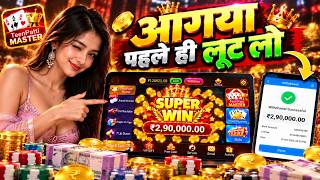 Teen Patti Master | Teen Patti Real Game💥How to play Teen Patti? New Teen Patti 