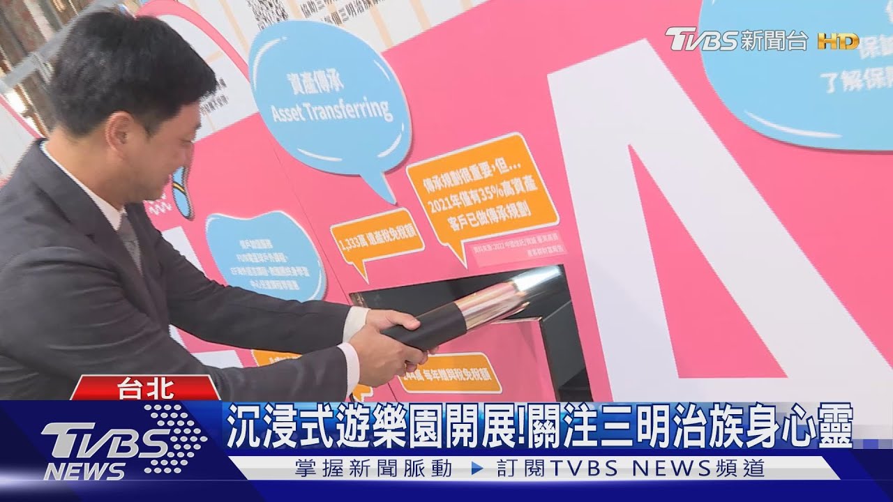 沉浸式遊樂園開展! 關注三明治族身心靈