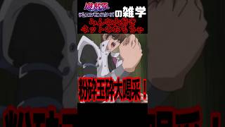 ネットミームにまでなった遊戯王あのシーン「粉砕玉砕大喝采！」【遊戯王の雑学】 #yugioh #shorts