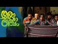 Romancham Tamil Full Movie Romancham Best Movie