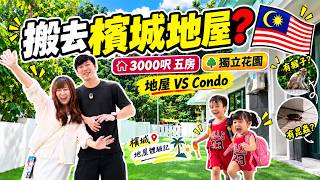 搬去檳城地屋?住一晚即刻打消念頭!3000呎5房竟然 日租RM500|開箱Singcore S1 / S1 Pro K 歌神器 #Singcore #K歌神器 #移居馬來西亞 #檳城