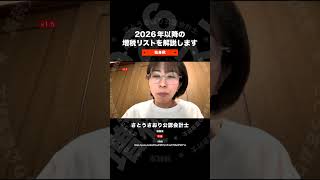 2026年以降の増税リスト　1・独身税　切抜　さとうさおり公認会計士