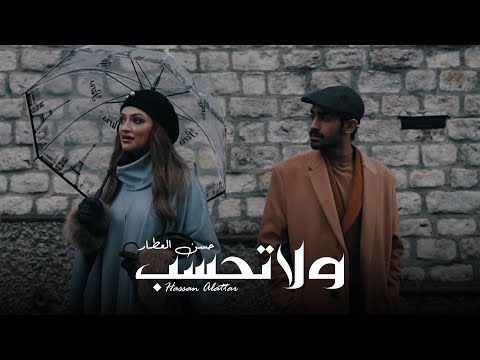 ولا تحسب حسن العطار