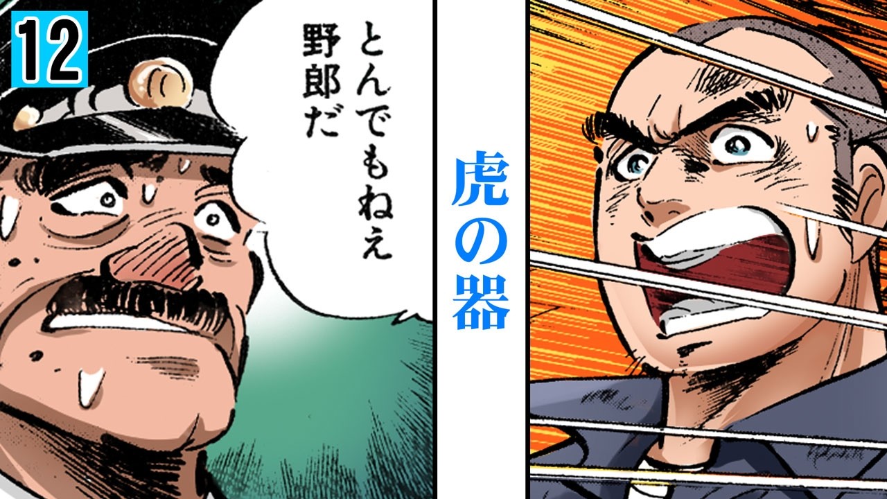 【第12話】大震災、見せる男の器