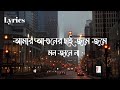 আমার আগুনের ছাই জমে জমে Amar Aguner Chai Jome Jome Lyrics Vide