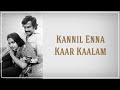 கண்ணில் என்ன கார்காலம் Kannil Enna Kaar Kaalam