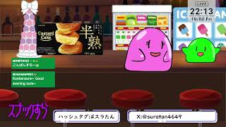 【雑談/VTuber】Youtube＆17同時配信！スナックすら【スラまま】