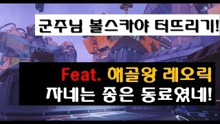 알라라크로 볼스카야 터뜨리기