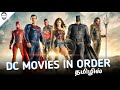 DC Extended Universe Movies in order Tamil | Best Hollywood movies in Tamil | Playtamildub