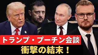 速報！トランプとプーチンが電話会談！ロシアが停戦宣言、アメリカはウクライナに圧力！